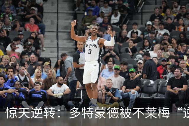 惊天逆转：多特蒙德被不莱梅“逆袭”，5连胜梦想破灭