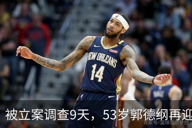 被立案调查9天，53岁郭德纲再迎噩耗